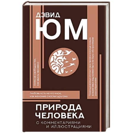 Избранные философские труды и речи, книга Природа человека купить по скидке