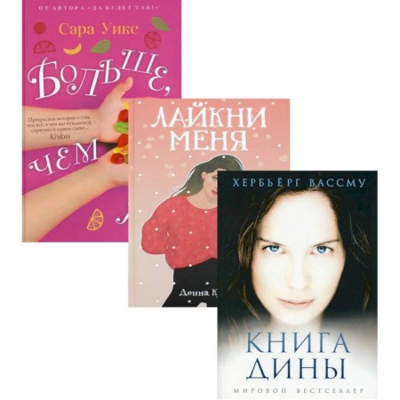 Зарубежный любовный роман, книга Все про любовь. Вып. 1 (комплект из 3-х книг) купить по скидке