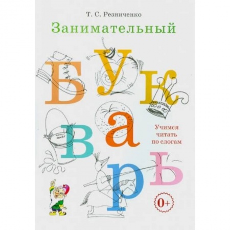 Книги для дошкольников (4-6 лет), книга Говорим правильно в 6-7 лет. Конспекты фронтальных занятий. 1 период обучения в подготовительной к школе логогруппе купить по скидке