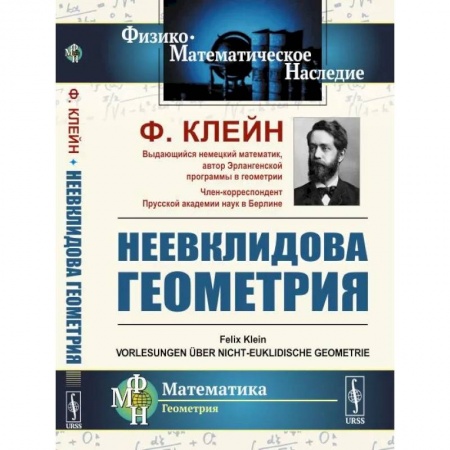 Математика, книга Неевклидова геометрия купить по скидке
