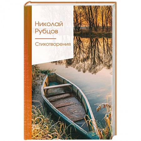 Русская поэзия, книга Стихотворения купить по скидке