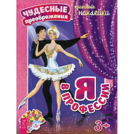 Активные игры дома и на улице, книга Я в профессии купить по скидке