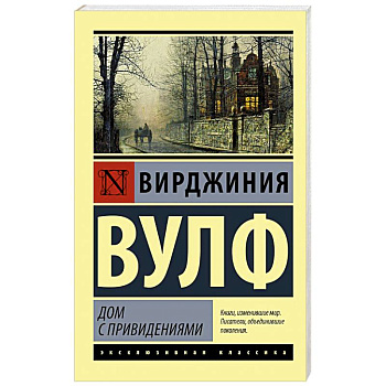 Дом с привидениями Дом с привидениями