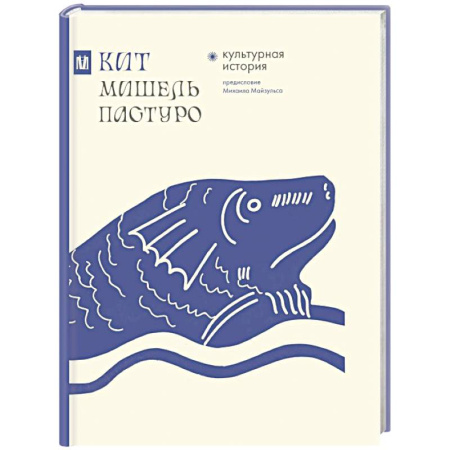 Эпос. Фольклор. Мифы, книга Кит. Культурная история купить по скидке