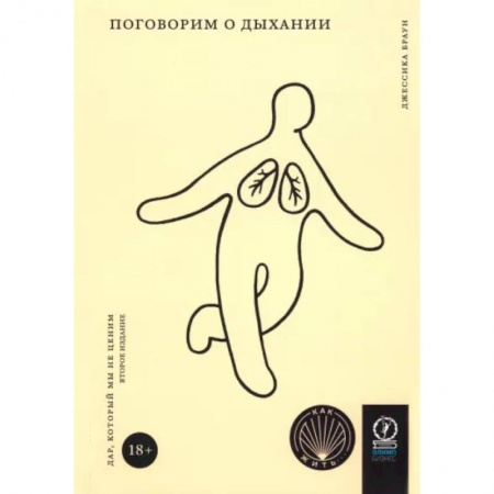 Правильное дыхание, книга Поговорим о дыхании купить по скидке