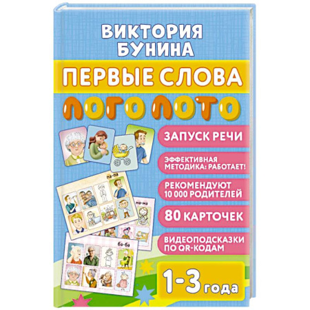 Знакомство с миром, развитие малыша, книга Первые слова. Логолото купить по скидке
