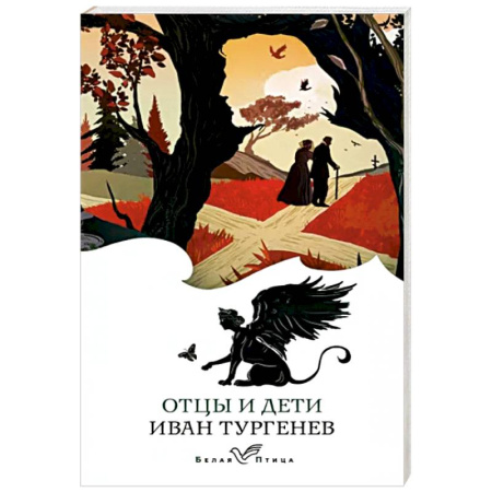 Русская классика, книга Отцы и дети купить по скидке