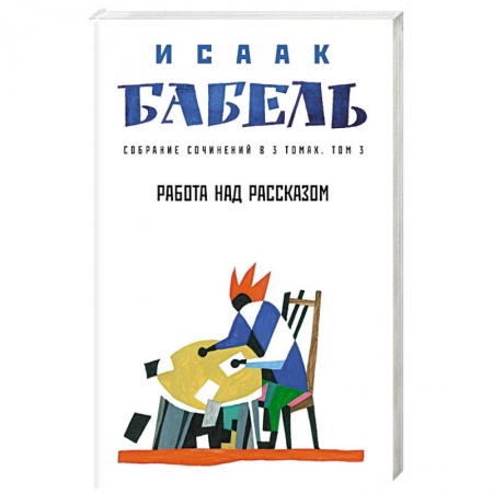Русская современная проза, книга Работа над рассказом купить по скидке