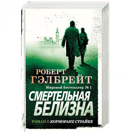 Зарубежный детектив, книга Смертельная белизна купить по скидке