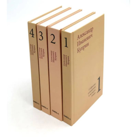 Русская классика, книга Куприн А. И. Собрание сочинений в четырех томах (комплект) купить по скидке