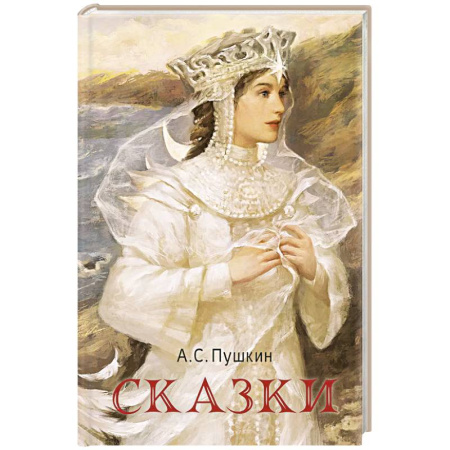 Сказки отечественных писателей, книга Сказки купить по скидке