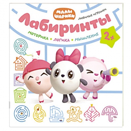 Кроссворды, головоломки, комиксы, книга Малышарики. Лабиринты. Любимые игрушки купить по скидке