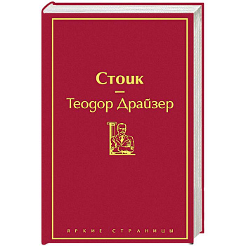 Стоик Стоик