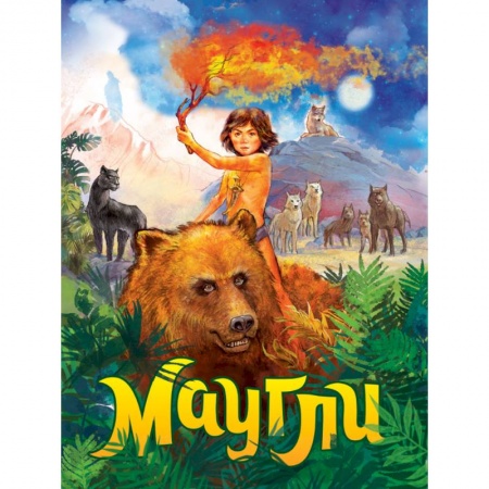Книжки-игрушки, книга Книги на картоне МАКСИ 7 разворотов. Маугли купить по скидке