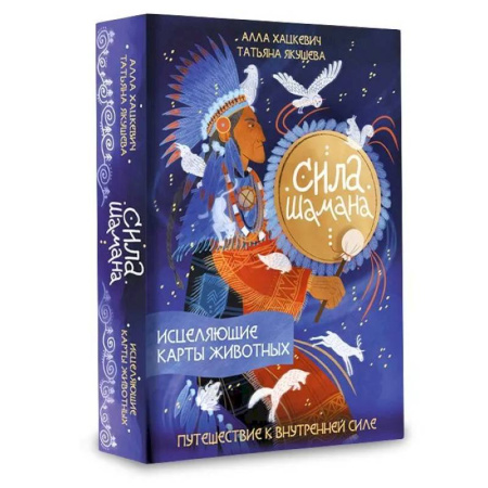 Метафорические карты, книга Сила шамана: исцеляющие карты животных купить по скидке