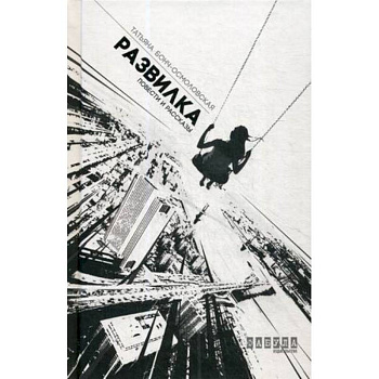 Развилка Развилка