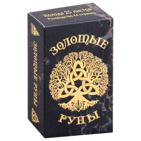 Руны, книга Золотые руны купить по скидке