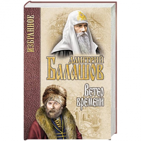 Исторический роман, книга Ветер времени купить по скидке