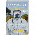 Инфекционные болезни