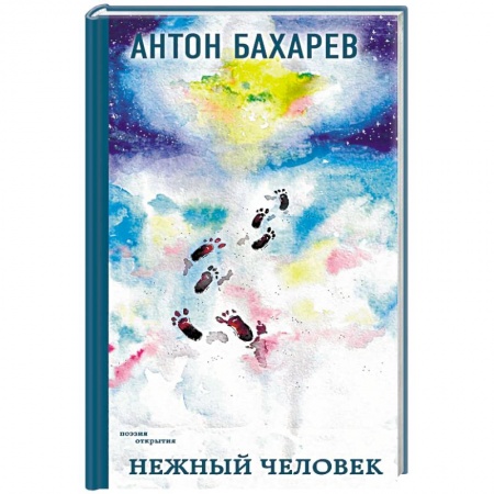 Русская поэзия, книга Нежный человек купить по скидке