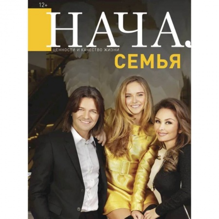 Журналы, книга Начало.№54/19.Семья купить по скидке