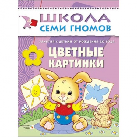 Книги, книга Цветные картинки купить по скидке