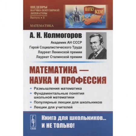 Математика, книга Математика - наука и профессия купить по скидке