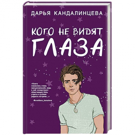 Русское фэнтези, книга Кого не видят глаза купить по скидке