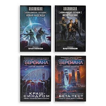 Вирт-угроза (комплект из 4 книг)