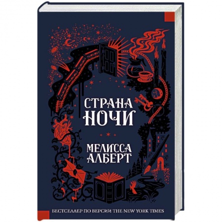 Зарубежное фэнтези, книга Страна ночи купить по скидке