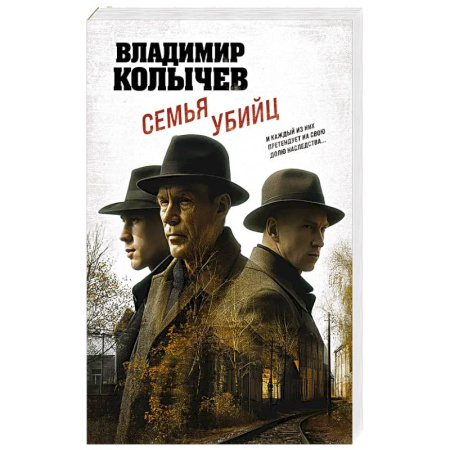 Классика отечественного детектива, книга Семья убийц купить по скидке