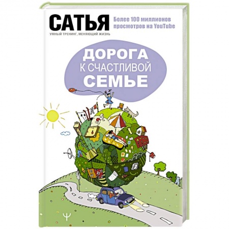 Эзотерические учения, книга Дорога к счастливой семье купить по скидке