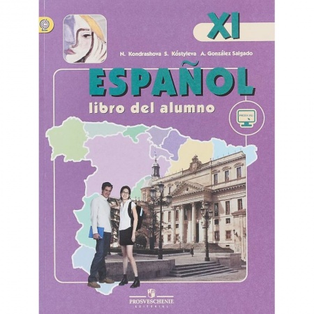 Учебники, самоучители, пособия, книга Испанский язык. 11 класс. Учебник. Углубленный уровень. ФГОС купить по скидке