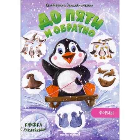 Повести и рассказы о животных, книга Формы: книжка с наклейками купить по скидке