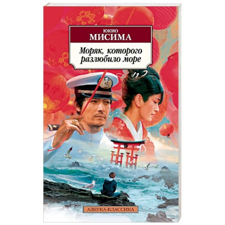 Книги, книга Моряк, которого разлюбило море купить по скидке