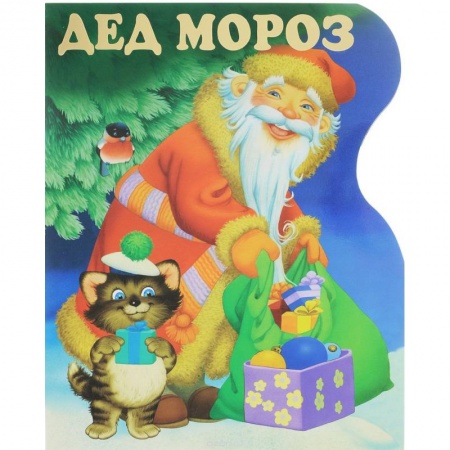 Русская поэзия для детей, книга Дед Мороз купить по скидке