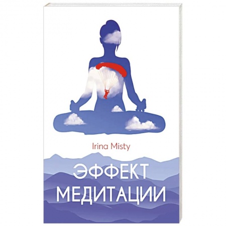 Медитация, книга Эффект медитации купить по скидке