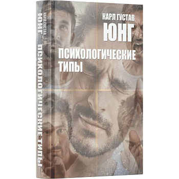 Психологические типы