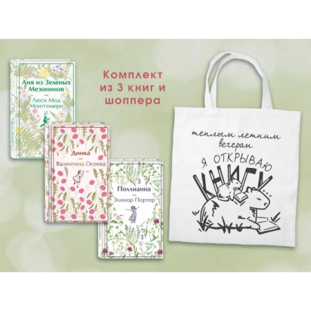 Классика, современная литература, книга Набор Истории о девочках купить по скидке