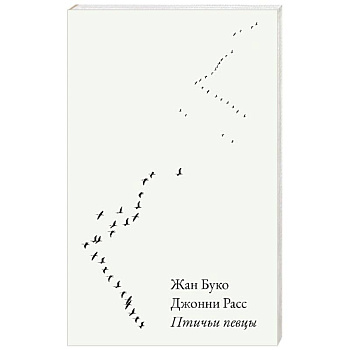 Птичьи певцы