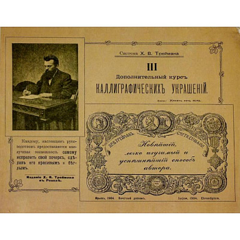 Дополнительный курс каллиграфических украшений