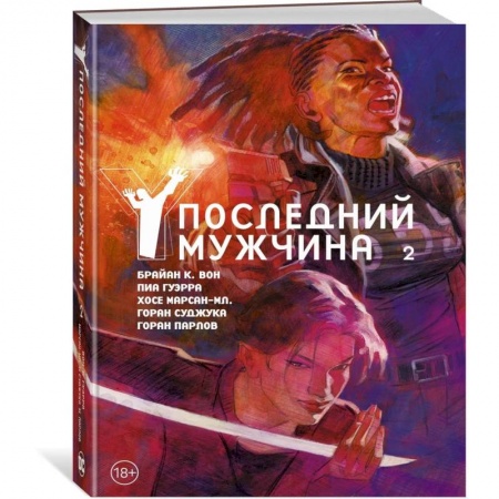 Книги, книга Последний мужчина купить по скидке