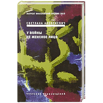 У войны не женское лицо