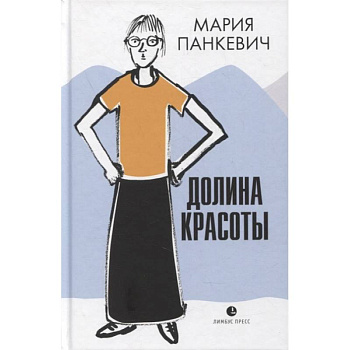 Долина красоты Долина красоты