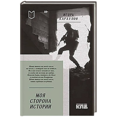 Русская поэзия, книга Моя сторона истории. Стихи купить по скидке