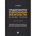 Право в сфере бизнеса