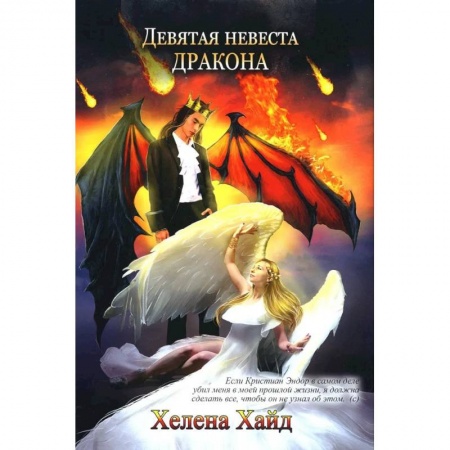 Зарубежная фантастика, книга Девятая невеста дракона купить по скидке