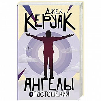 Ангелы опустошения