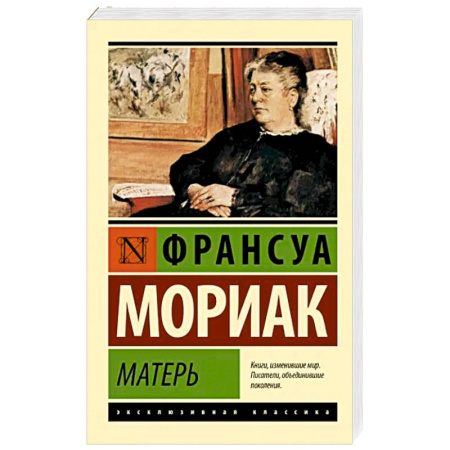 Зарубежная классика, книга Матерь купить по скидке