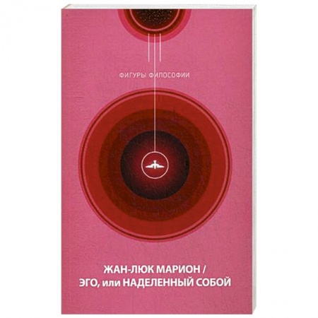 Социальная философия, книга Эго, или Наделенный собой купить по скидке